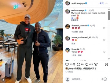 世界杯手机观看app下载-亚亚·图雷社媒晒与NBA字母哥合照，调侃道：我看起来好小只